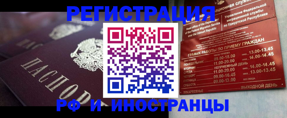 временная регистрация адрес в Якутске