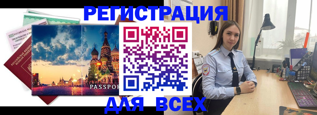 временная регистрация законно в Якутске
