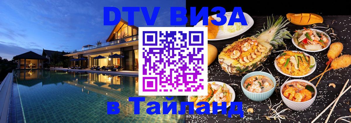 Цены на DTV визу в Таиланд — пакеты услуг, достаточно даже паспорта - Якутск 